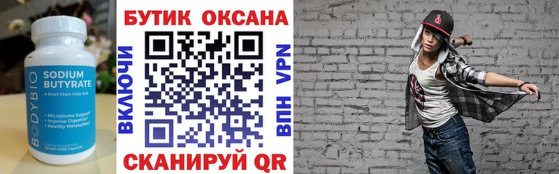 Бутират бутандиол  Аткарск 